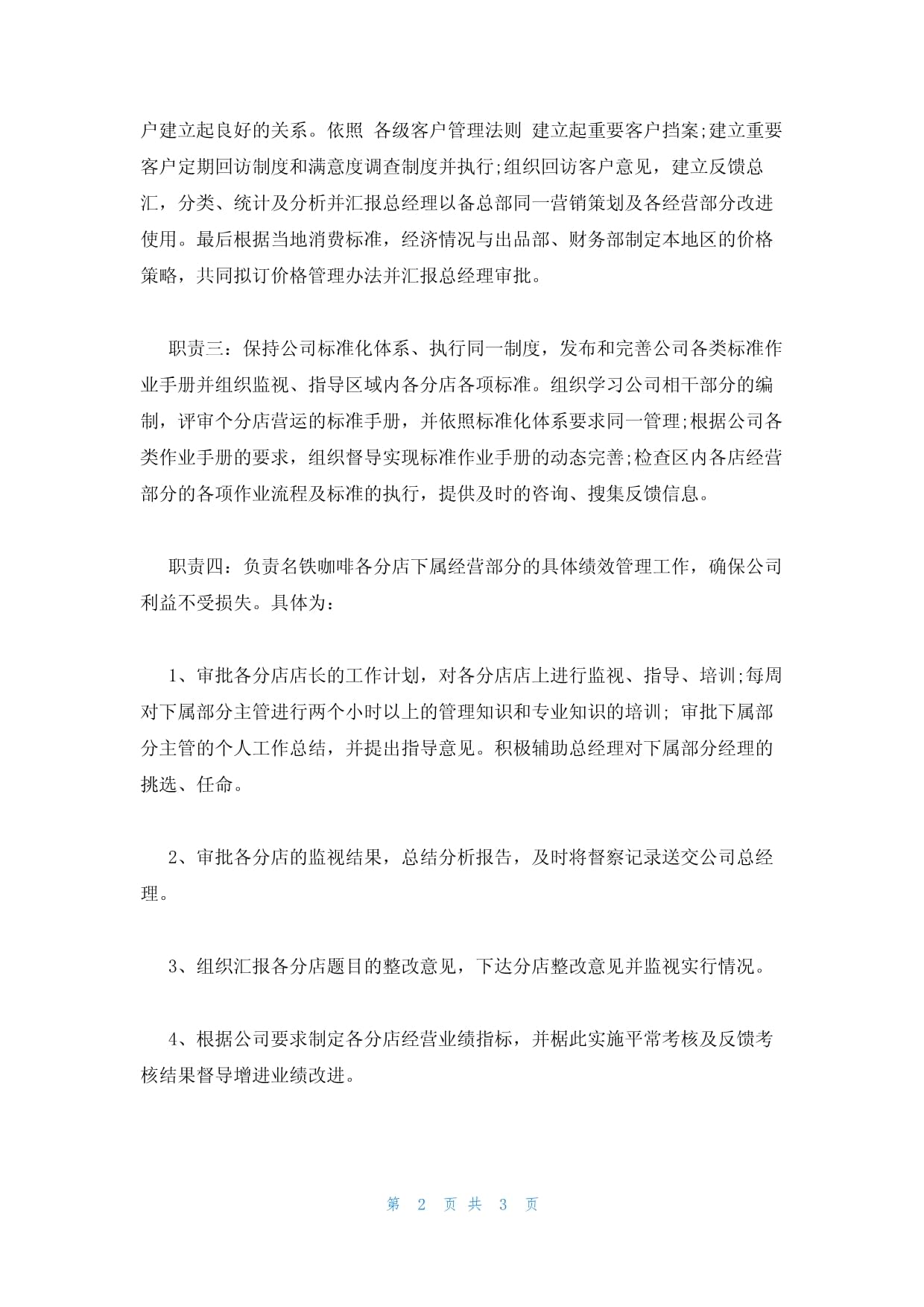 2023年連鎖餐飲企業(yè)營運(yùn)總監(jiān)崗位職責(zé) 全面解析與趨勢展望